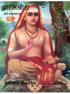 Aatma Bodha by Aadi Shankaracharya