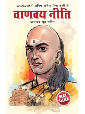 Chanakya Neeti ( Paperback)