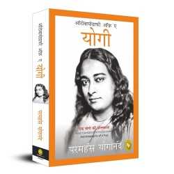 Autobiography of A Yogi (Hindi)