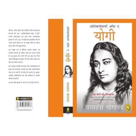 Autobiography of A Yogi (Hindi)