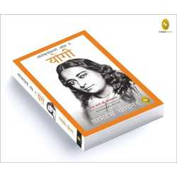 Autobiography of A Yogi (Hindi)