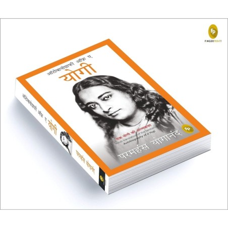 Autobiography of A Yogi (Hindi)