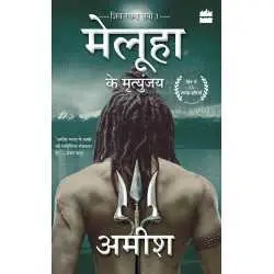 Buy Meluha Ke Mritunjay Book Online