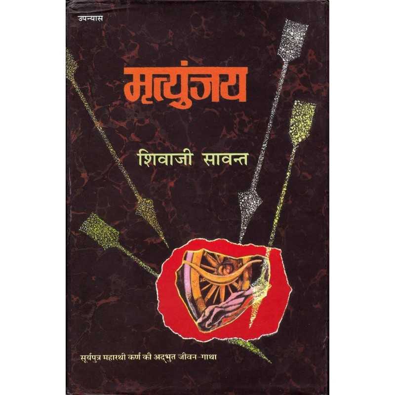 Buy Mrityunjay by Shivaji Sawant Buy Mrityunjay by Shivaji Sawant
