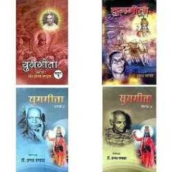 युग गीता सेट - (4 items)