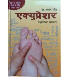 Acupressure - Prakritik Upchar - By Dr. Attar Singh (Hindi, Hardcover)