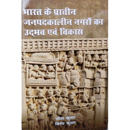 Bharat ke Prachin Janpadkaleen Nagaron ka Udbhav evam Vikas