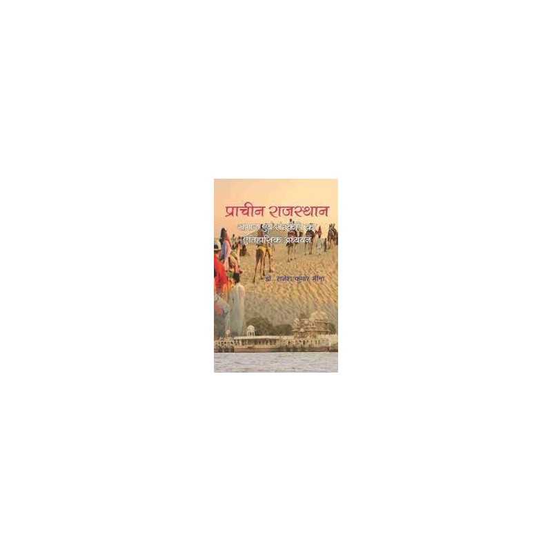 Buy Prachin Rajasthan: Samaj evam Sanskriti ka etihasik Adhyayan Online by Dr. Rajesh Kr. Meena