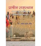 Prachin Rajasthan: Samaj evam Sanskriti ka etihasik Adhyayan