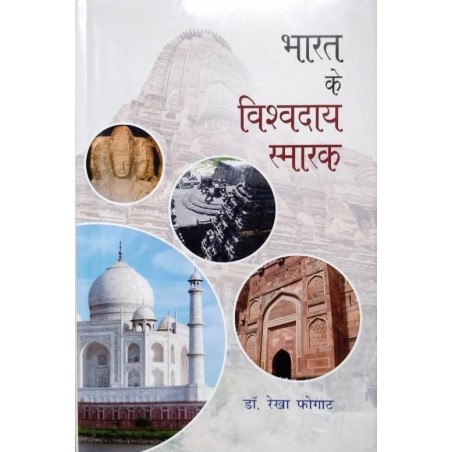 Bharat ke Vishwadaye Samark