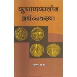 Buy Kushan Kaleen Arthvyavstha Online by Anil Yadav