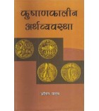Kushan Kaleen Arthvyavstha